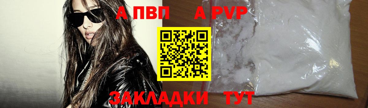 Alpha-PVP крисы CK  APVP Соль  Вход с VPN  Фролово 