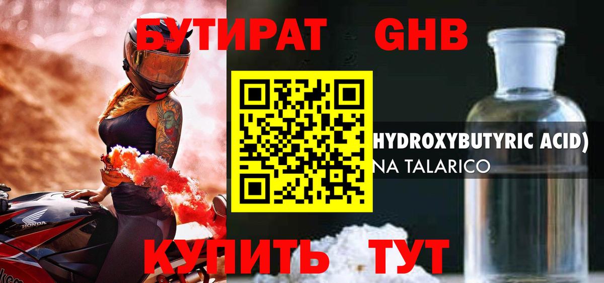 БУТИРАТ буратино Фролово