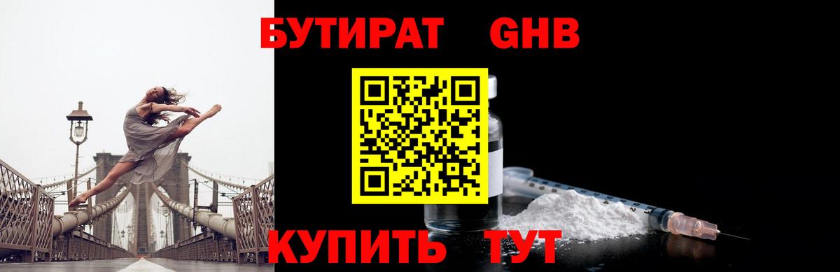 БУТИРАТ жидкий экстази  Бутират  Фролово  Вход с VPN 