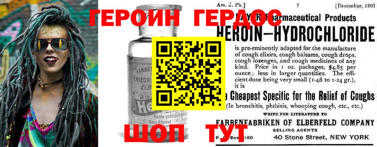 ГЕРОИН VHQ Фролово