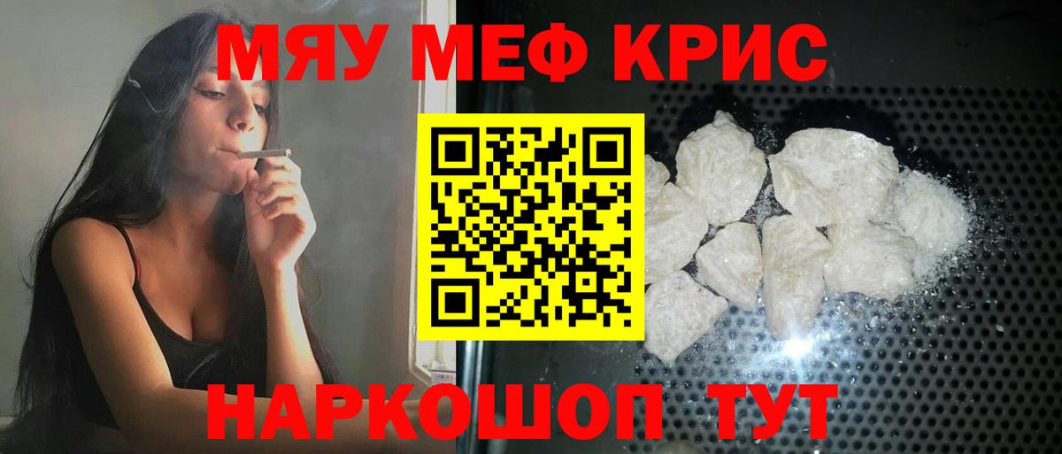 МЯУ-МЯУ мяу мяу  Вход с VPN  Фролово  Меф кристаллы 