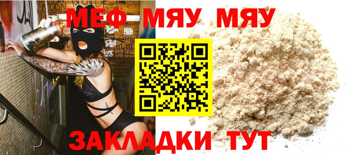 Меф мяу мяу кристаллы Фролово